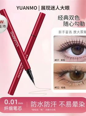 眼线液笔眼线笔持妆不易晕染眉新手推荐笔尖细持妆不易脱妆初学者