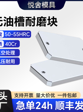 Y22模具平衡块/无油槽平行块/光板承压板/调压块型面调整非标定制