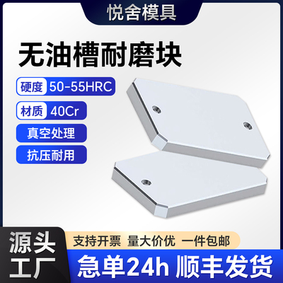 Y22模具平衡块/无油槽平行块/光板承压板/调压块型面调整非标定制