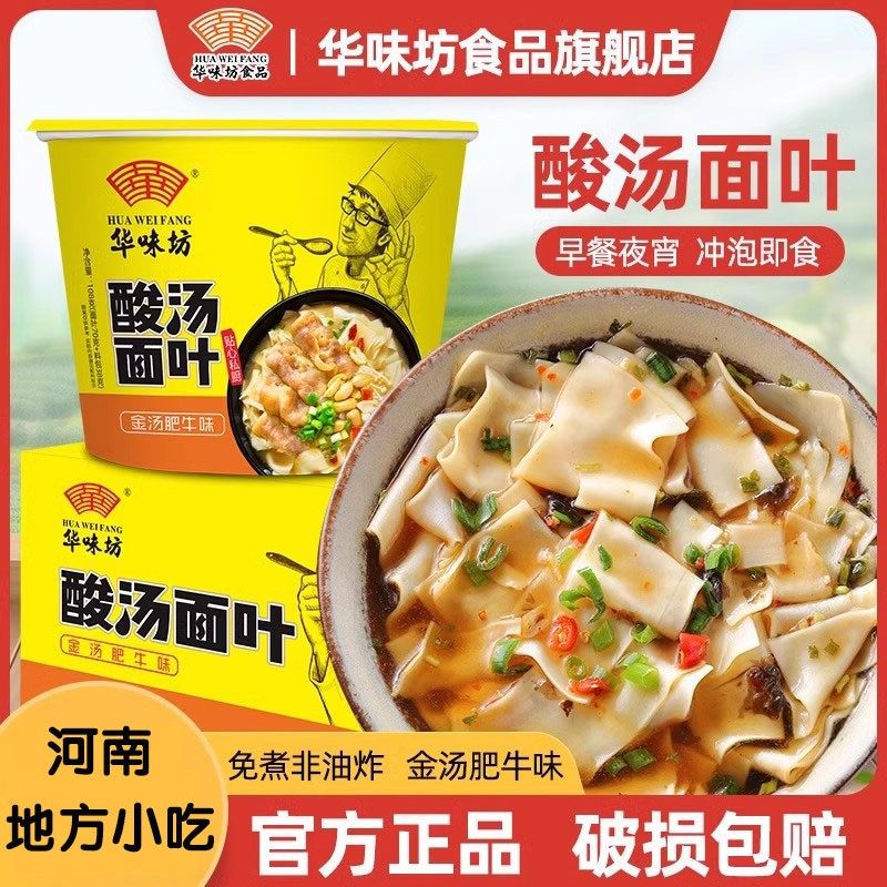 华味坊酸汤面叶金汤肥牛味面皮面片方便速食冲泡即食非油炸整箱面