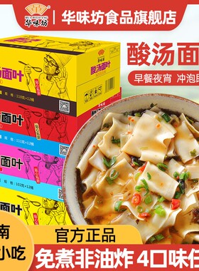 华味坊酸汤面叶桶装整箱烩面早餐速食食品非油炸方便面刀削面泡面