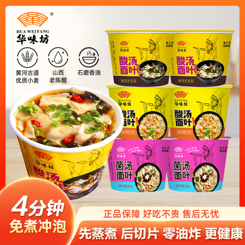 华味坊酸汤面叶紫菜虾米酸汤清爽