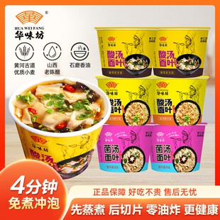 华味坊酸汤面叶紫菜虾米味面叶桶装夜宵速食泡面整箱非油炸方便面