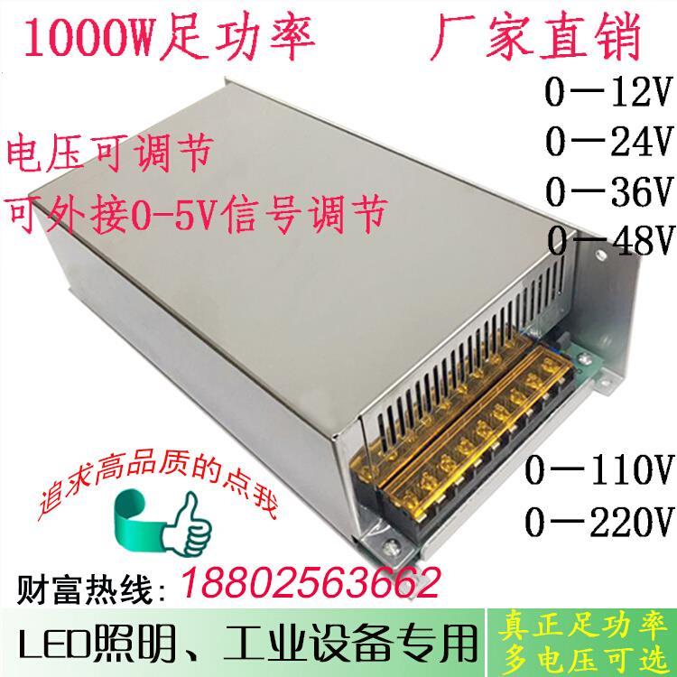 1000W电压可调开关电源AC220转DC0~12V24V36V48V60V110V220V电源