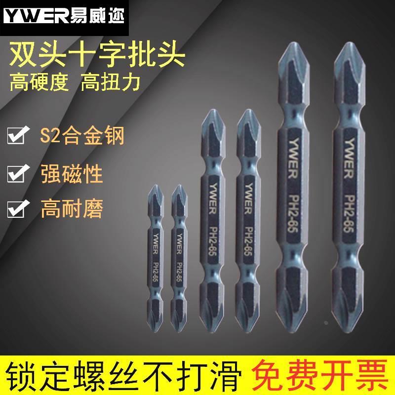 YWER进口电动螺丝刀双头十字风批头电动起子头强磁性披头电钻批头
