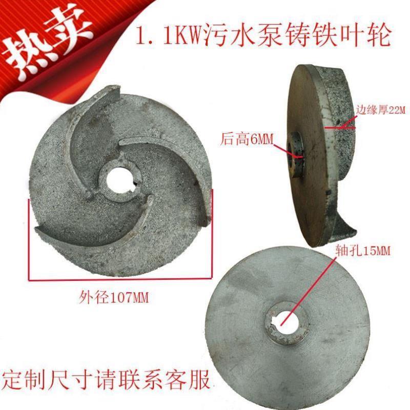 污水泵配件三叶无堵塞底座泵头水泵蜗壳铁叶轮水叶泥浆泵叶轮生铁