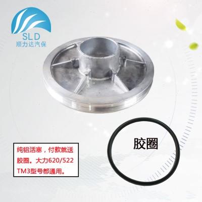 大力620/522/TM3扒胎机轮胎拆装机气缸配件铝活塞气鼓泵密封圆盘