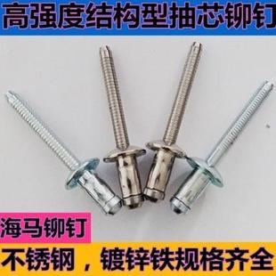 包邮 全钢高强度镀锌海马乐克汽车大梁M6钢结构抽芯铆钉重型拉钉