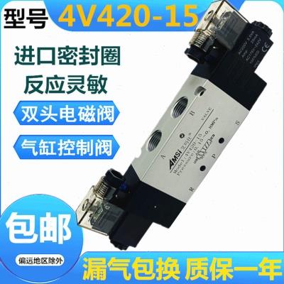 4V420-15电磁阀DC24V双电控气动换向阀两位五通气缸控制阀AC220V