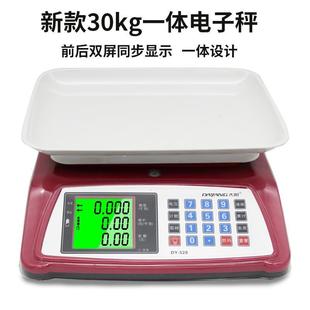 大阳电子称商用台秤30kg计价小型家用市斤一体厨房卖菜精准1克称g
