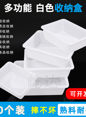 白色塑料收纳盒子长方形麻辣烫食品超市展示盒厨房冷柜冰盘保鲜盒