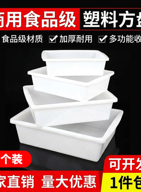 塑料盒凉菜展示盒商用大号白色筐长方形麻辣烫选菜盆食品级收纳盒