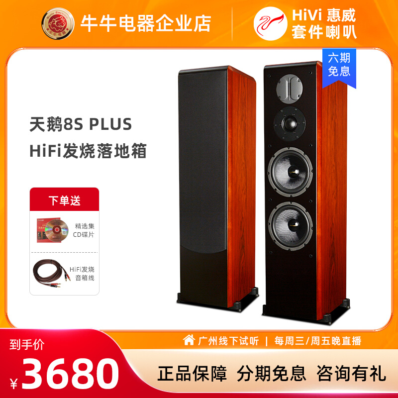 美丽安之声 HIFI发烧级音箱8寸喇叭三分频铝带高音实木皮落地音响