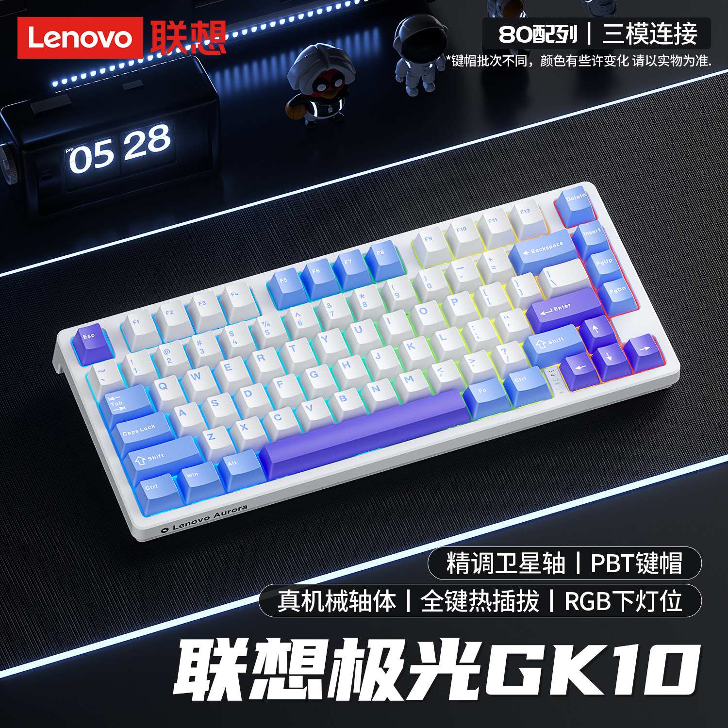 联想GK10无线三模机械键盘80键客制化蓝牙电竞游戏办公专用GRB灯图片