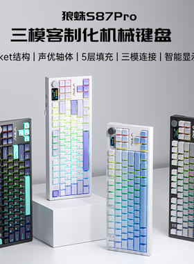 狼蛛S87PRO三模客制化机无线机械键盘蓝牙电脑游戏电竞笔记本套装