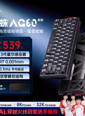 狼蛛AG60电竞游戏磁轴键盘赛事级高性能打瓦客制化三角洲外设有线