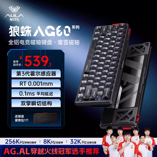 狼蛛AG60电竞游戏磁轴键盘赛事级高性能打瓦客制化三角洲外设有线
