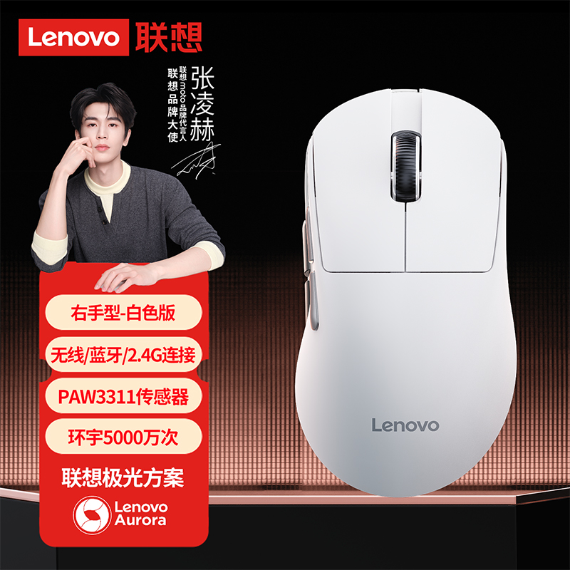 联想极光系列GM11无线三模鼠标电竞游戏专用电脑笔记本通用3311