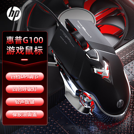 HP惠普G100鼠标游戏有线电竞机械lol吃鸡CF宏笔记本电脑台式办公