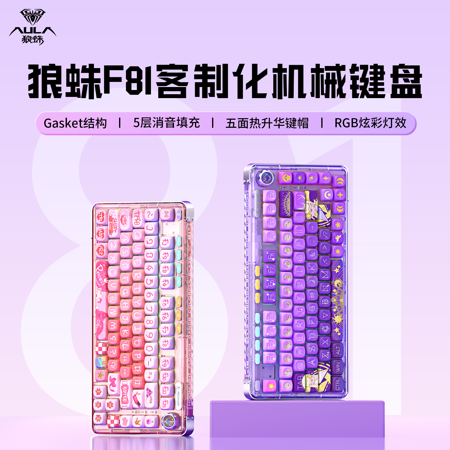 狼蛛F81无线蓝牙机械键盘男女生全透明客制化冰晶冰魄轴体麻将音