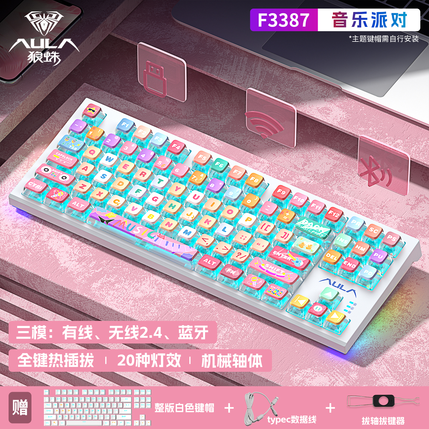狼蛛F3387电竞机械键盘无线蓝牙笔记本电脑三模游戏专用