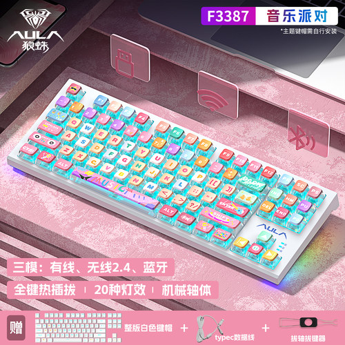 狼蛛无线三模机械键盘