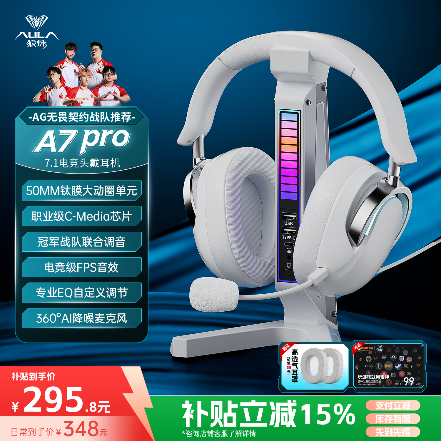 AULA狼蛛A7pro头戴式电竞耳机7.1声道降噪游戏专用