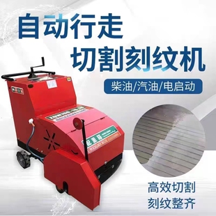自动行走柴油马路刻纹机电动水泥地面洗纹开槽牛场专用防滑槽汽油