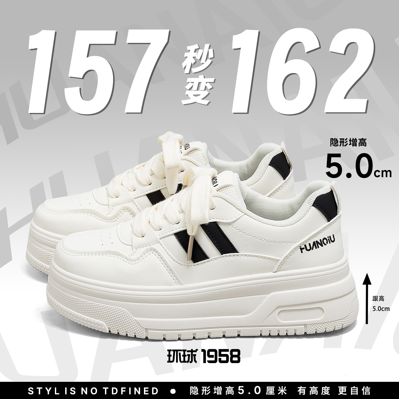 环球小个子增高百搭松糕小白鞋