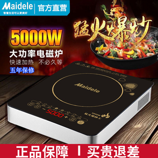 美来电磁炉家用5000W商用大功率大排档猛火爆炒节能一体式 电池炉