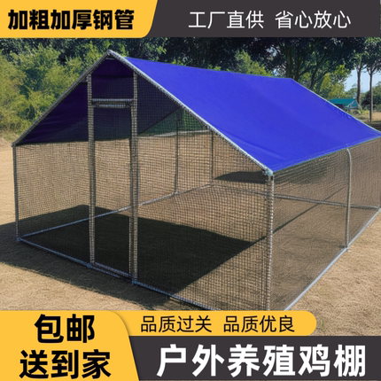 大型养殖鸡棚户外防雨棚鸡窝家禽鸡笼子鸭棚鸽舍家用组装鸡舍搭建