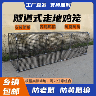 走地鸡笼隧道铁丝网养鸡户外菜地养鸡塑料网鸡鸭笼兔子跑道笼鸡舍