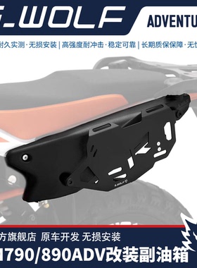 雪狼适配KTM790/890ADV改装副油箱6.9L大容量长续航边包板