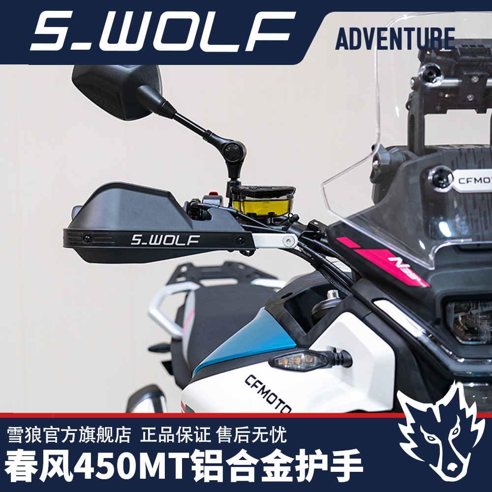适配春风450MT铝合金护手护弓越野护手罩抗摔 雪狼机车改装,摩托车/装备/配件,刹车护手,淘宝优惠券,粉丝福利购,淘宝优惠卷
