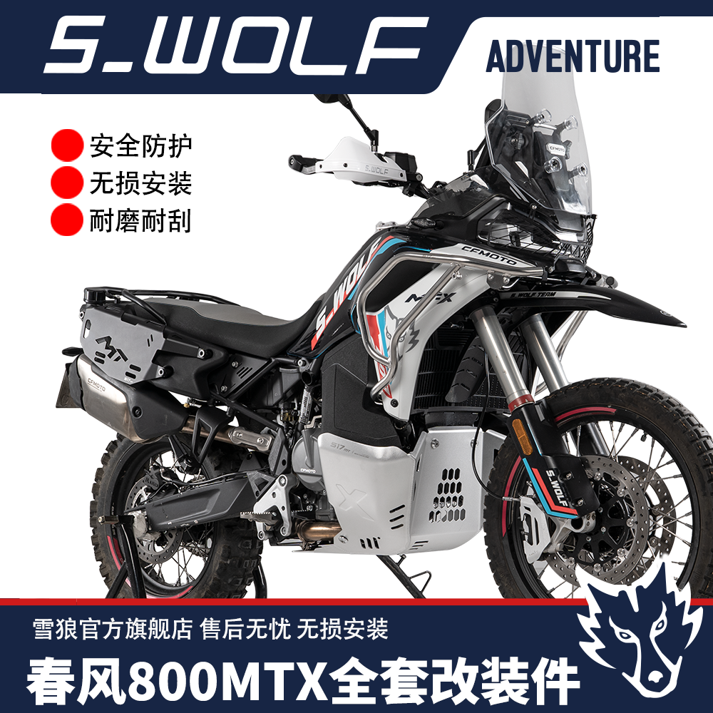 517适配春风800MTX护杠护板卡钳配件两指离合手柄 雪狼机车改装件