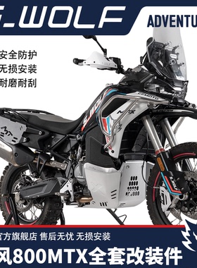 517适配春风800MTX护杠护板卡钳配件两指离合手柄 雪狼机车改装件