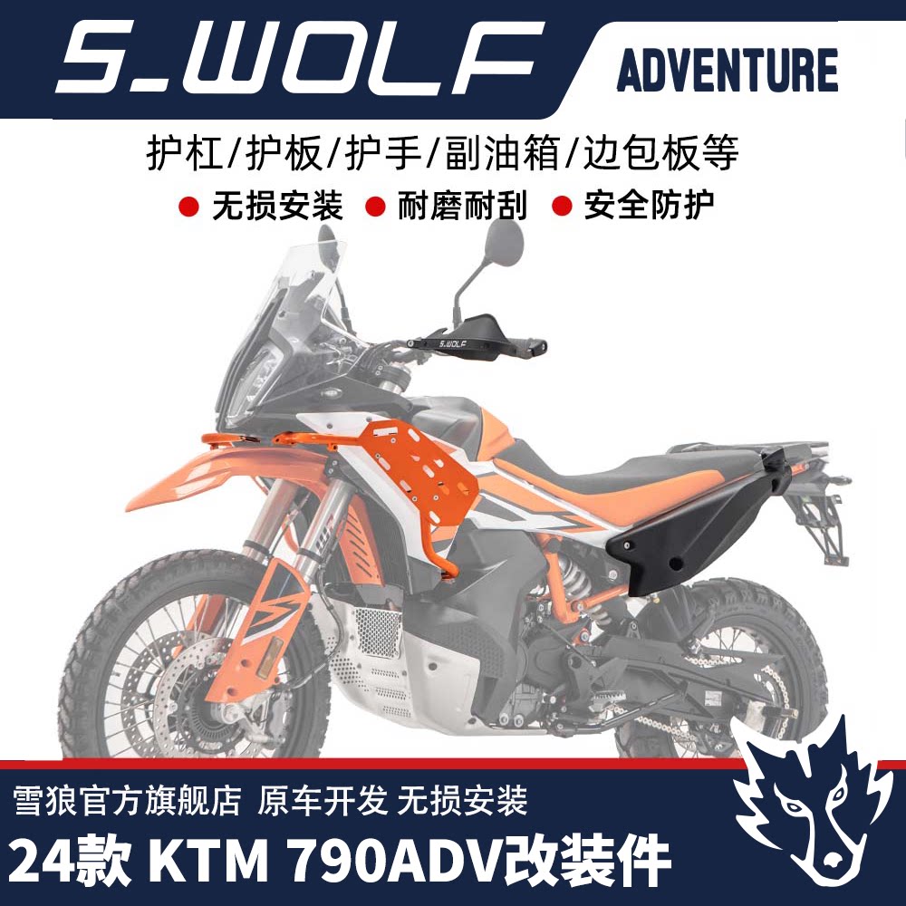 KTM790ADVS/R版全套改装件图片