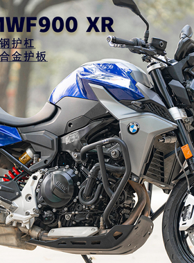 雪狼机车用于宝马BMWF900R XR304不锈钢黑色护杠保险杠发动机护板