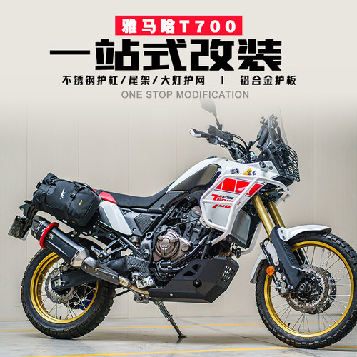25款及以前款雅马哈T700护杠护板