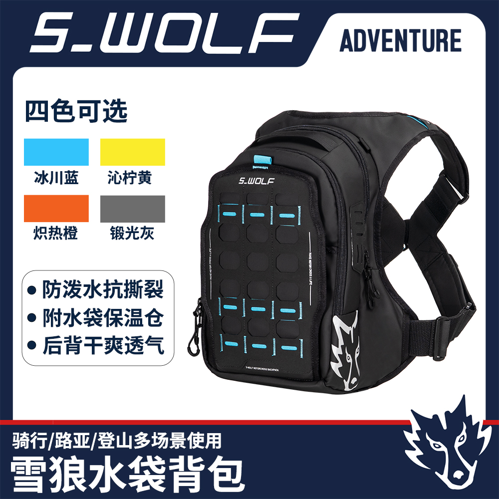 雪狼摩托车双肩背包水袋摩旅装备户外骑行包机车多功能包大容量
