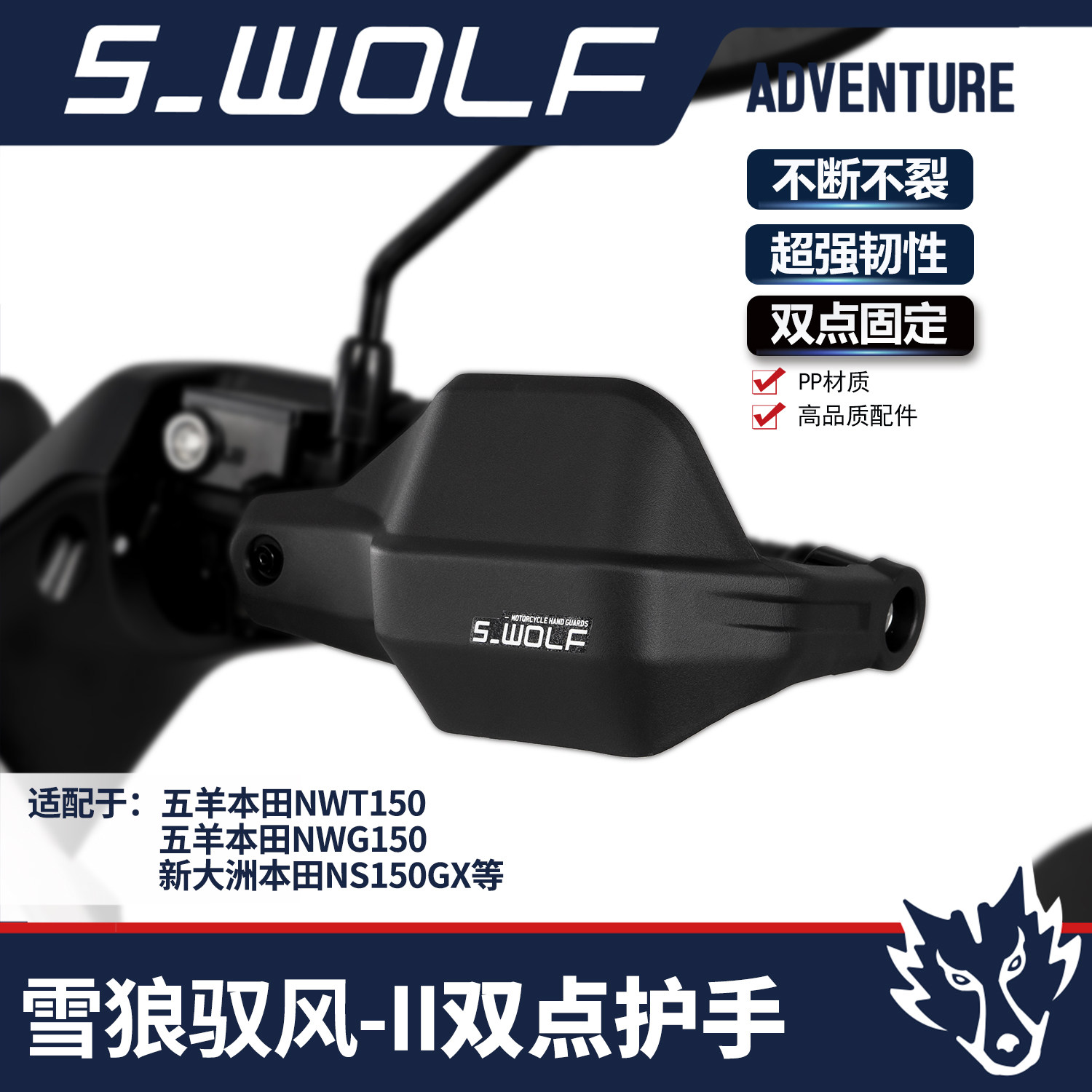 雪狼护手适配本田NWT150/NWG150/NS150GX改装护手罩车把挡风