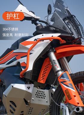 雪狼适用于新型Ktm790/890Adv不锈钢护杆铝合金发动机护罩改装件
