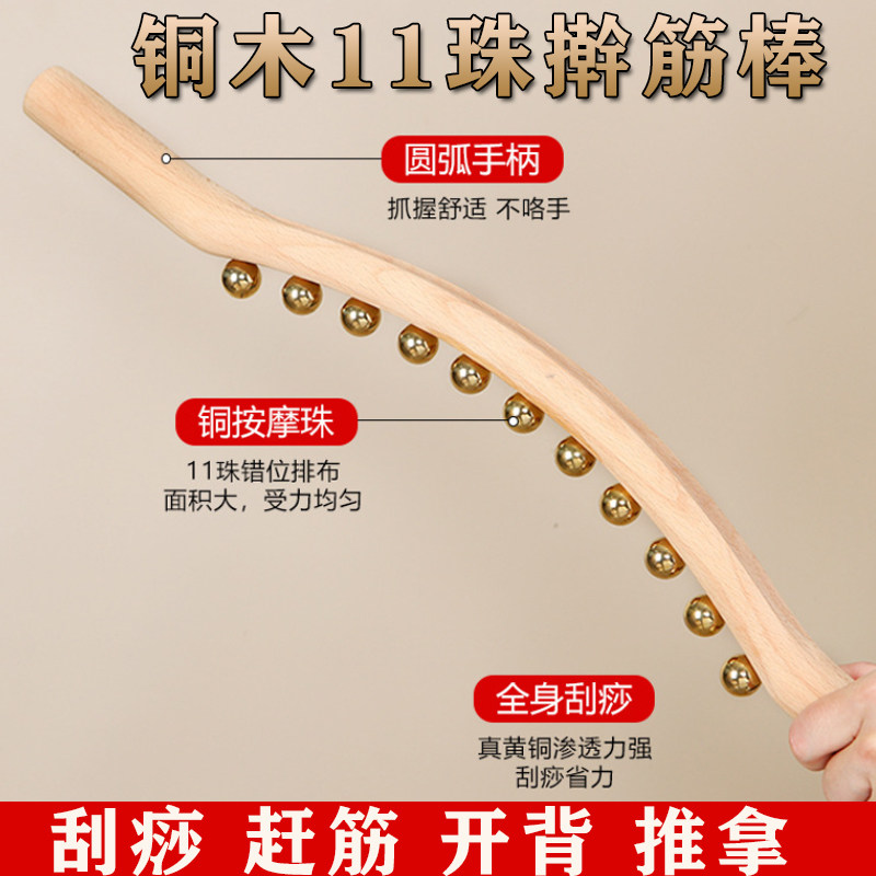 黄铜擀筋棒十一珠按摩全身通用