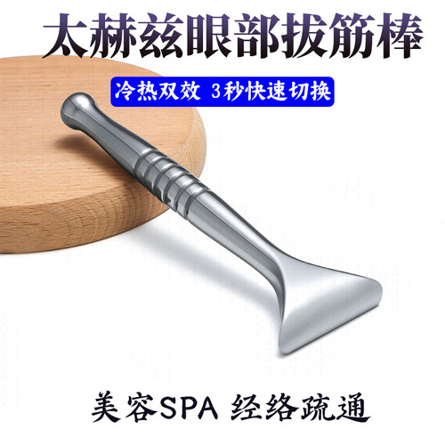 正品Terahertz太赫兹拨筋穴位棒