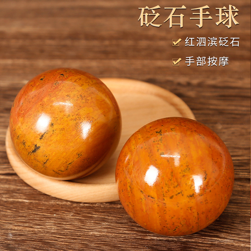 天然泗滨砭石手球健身球