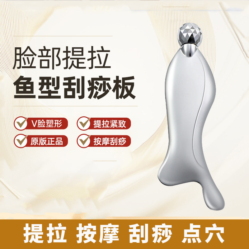 人鱼头刮痧板出痧快滚轮美容按摩金属刮痧板鱼形美人鱼刮板面部