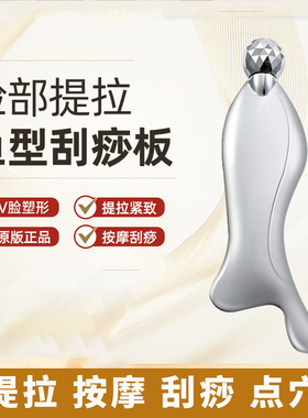 人鱼头刮痧板出痧快滚轮美容按摩