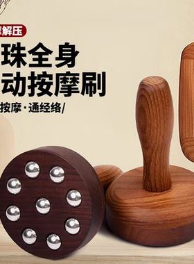 圆形钢珠经络按摩刷肩颈放松