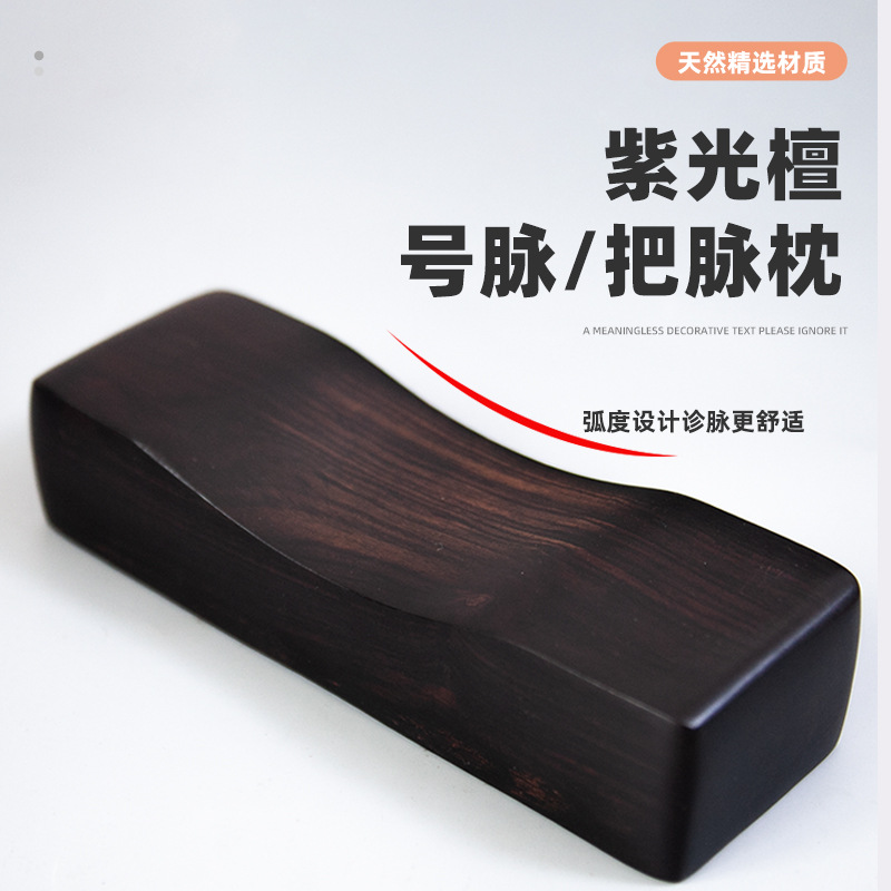 紫光檀红木中医号脉枕实木脉诊包