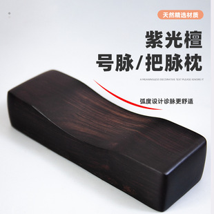 紫光檀红木中医号脉枕实木脉诊包乌木切脉枕号脉把脉枕诊脉器无漆